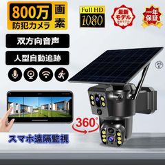 ⭐️新品❜未使用⭐️ 800万画素 ソーラー防犯カメラ - メルカリ
