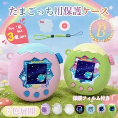 ＼3点付き／たまごっちパラダイス カバー ハードケース クリアケース Tamagotchi Paradise PC保護ケース 画面オープン 耐衝撃 耐衝撃 落下/すり傷防止 ストラップ対応 人気 おすすめ おしゃれ 携帯ゲーム機保護カバー フタあり