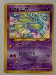ポケモンカード 旧裏 美品 ひかるミュウ GR団のミュウツー&ルギア 旧裏】(キラ)GR団のミュウツー(P)(「ポケモンカードGB2 GR団参上