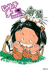 美品】じゃりン子チエ 双葉文庫 1巻＆2巻 【2冊セット】 - メルカリ