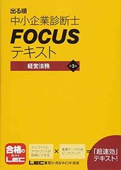 2022年版 中小企業診断士 FOCUS 2冊セット - メルカリ