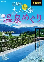 2026年最新】日帰り温泉 首都圏の人気アイテム - メルカリ