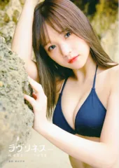 オデッセー出版 Juice＝Juice 稲場愛香 稲場愛香セカンド写真集 ラヴリネス...