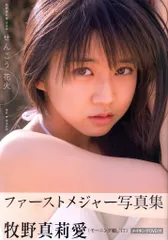 2026年最新】牧野真莉愛 タペストリーの人気アイテム - メルカリ