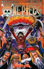 集英社 ジャンプコミックス 尾田栄一郎 ONE PIECE 110