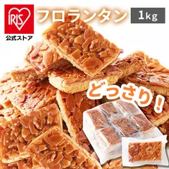 【公式】【お徳用】フロランタン 1kg 大容量 どっさり お菓子 来客用 菓子のサムネイル
