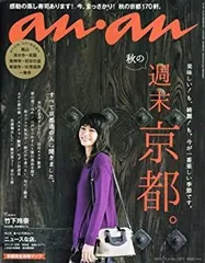 【中古-非常に良い】 anan アンアン 雑誌 2015/11/04 [雑誌]