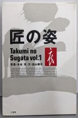 山崎塾 YOSHIYUKI TAKUMI vol.11 DVD - メルカリ