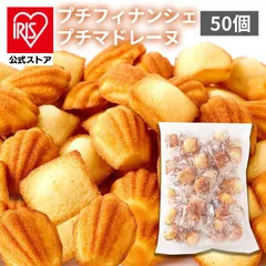 【訳あり】【公式】【お徳用】プチフィナンシェ＆プチマドレーヌ 50個 個包装 大容量 お菓子 来客用のサムネイル