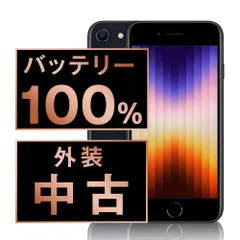 バッテリー100% 【中古】 iPhoneSE3 64GB ミッドナイト SIMフリー 本体 スマホ iPhoneSE第3世代 アイフォン アップル apple 【送料無料】 ipse3mtm1925a