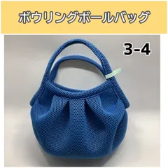 ボウリングボールバッグ3-4のサムネイル