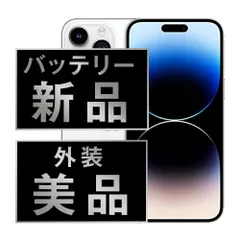 バッテリー100% 【中古】 iPhone14 Pro 256GB シルバー SIMフリー 本体 Aランク スマホ アイフォン アップル apple 【送料無料】 ip14pmtm2083a