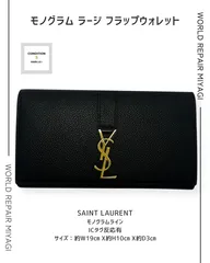 サンローラン 長財布 YSLロゴ 黒 IC反応有