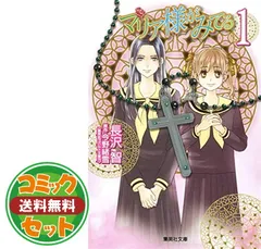 【セット】マリア様がみてる コミック 全9巻完結セット   長沢 智