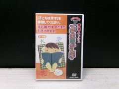 【中古】 DVD 秀逸フラッシュ 一年生のかん字 800カード 秀逸フラッシュ 一年生のかん字 DVD - メルカリ