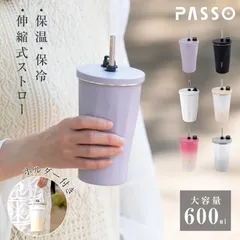タンブラー 2way ストロー付き 専用ホルダー付き ステンレス 保温 保冷 蓋付き 持ち運び トラベルタンブラー 水筒 600ml 二重構造 真空断熱 passo-st01