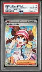 ポケモンカード メイのはげまし SAR PSA10