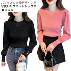 ニットセーター レディース 長袖 ラウンドネック プルオーバー トップス 無地 シンプル ストレッチ 伸縮性 リブニット ボリュームスリーブ インナー お洒落 カジュアル
