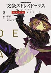 [중고] [매우 좋은] 문호 스트레이독스 DEAD APPLE 코믹 1-3권 세트