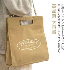 バッグ キャンバスバッグ ショルダーバッグ 2way 手提げ かばん 大容量 レディース 刺? コーデュロイ