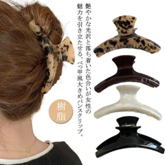 ヘアアクセ バレッタ バンスクリップ 大きめ べっ甲 樹脂 ニュアンスカラー まとめ髪 ヘアアレンジ シンプル 上品 エレガント 大人 レディース 女性 結婚式
