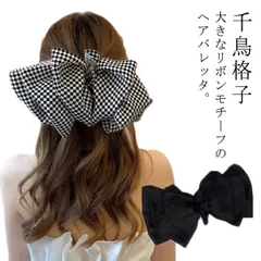 ヘアアクセサリー 髪留め ヘアクリップ バレッタ 大きめ リボン 千鳥格子 おしゃれ 可愛い きれい 女性 結婚式 お呼ばれ 二次会 パーティー ヘアアレンジ