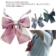 制服 スクールリボン リボンタイ 女子高生 JK チェック ネクタイ りぼん コスチューム コスプレ 衣装 学生服 スクールウェア 中学生 高校生 フォーマル 入学式 卒業式