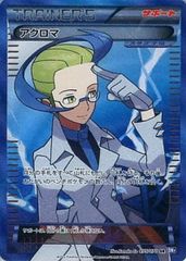 アクロマ SR BW7 プラズマゲイル 075/070 - メルカリ
