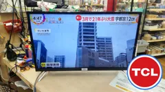 2026年最新】tcl テレビ 32の人気アイテム - メルカリ