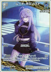 【中古】 ホロライブオフィシャルカードゲーム ムーナ・ホシノヴァ 1st HBP01 HBP01-091 RR