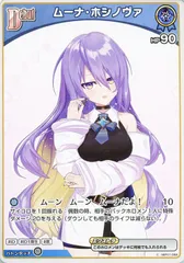 【中古】 ホロライブオフィシャルカードゲーム ムーナ・ホシノヴァ Debut HBP01 HBP01-088 C