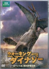 ウォーキング WITH ダイナソー スペシャル:海の恐竜たち - メルカリ