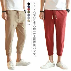 パンツ メンズ 綿麻パンツ 九分丈 クロップド カジュアル サルエル 薄手 無地 ウエスト紐 お洒落 ボトムス スリム 美脚 すっきり 綿 麻