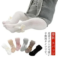 タイツ 子供用 キッズ ベビー 幼児 0歳 1歳 2歳 2-4歳 4-6歳 女の子 春秋 スパッツ リブタイツ カラータイツ リボン かわいい おしゃれ 保育園 幼稚園 全6色