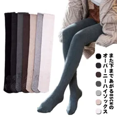 ソックス ニーハイソックス サイハイソックス ロングソックス オーバーニーソックス リブソックス レディース 秋冬 厚手 暖かい 裏起毛 防寒 美脚 おしゃれ リブ 滑り止め