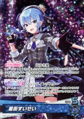 【中古】 ホロライブオフィシャルカードゲーム 星街すいせい HBP01 HBP01-007 OSR