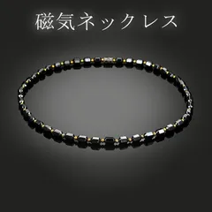 磁気ネックレス 磁力 ヘマタイト　黒 ブラック　天然石 肩こり　肩凝り　改善 パワーストーン 健康アクセサリー スポーツ  男女兼 送料無料 新品 未使用品 安い ゆうメール