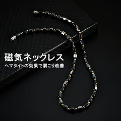 磁気ネックレス 磁力 ヘマタイト　黒 ブラック　天然石 肩こり　肩凝り　改善 パワーストーン 健康アクセサリー スポーツ  男女兼 全国送料無料　新品　未使用品 安い追跡なし(ゆうメール他) 