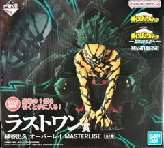 緑谷出久 オーバーレイ 「一番くじ 僕のヒーローアカデミア -更に向こうへ-」 MASTERLISE ダブルチャンスキャンペーン&ラストワン賞 フィギュア【1週間以内発送】