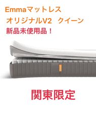 地域限定配送 美品 廃盤品エマ・マットレス プレミアム クィーンサイズ