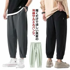 パンツ サルエルパンツ メンズ 冷感 涼しい 夏 9分丈 ワイド テーパード イージー ロング 接触冷感 カジュアル 軽量 薄手 長ズボン ゴムウエスト カジ