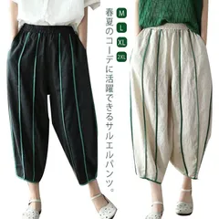 パンツ サルエル バルーン ワイド コクーン コットン レディース 夏 涼しい 春夏 カジュアル ロング 長ズボン イージー 美脚 ナチュラル