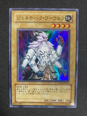ジェネティックワーウルフ ノーマル YSD6 ゲートボール レスキュー