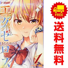 ド級編隊エグゼロス １～12巻 漫画 全巻セット 完結 ジャンプコミックス きただりょうま 集英社（少年コミック）