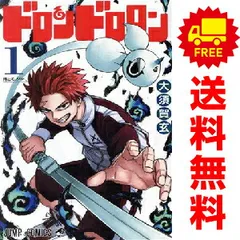 ドロンドロロン １～5巻 漫画 全巻セット 完結 ジャンプコミックス 大須賀玄 集英社（少年コミック）