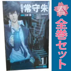 監視官 常守朱 １～6巻 漫画 全巻セット 完結 ジャンプコミックス 三好輝 集英社（少年コミック）
