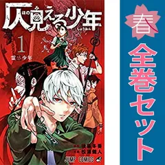 仄見える少年 １～4巻 漫画 全巻セット 完結 ジャンプコミックス 松浦健人 集英社（少年コミック）