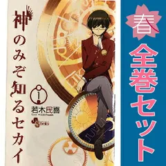 神のみぞ知るセカイ １～26巻 漫画 全巻セット 完結 少年サンデーコミックス 若木民喜 小学館（少年コミック）