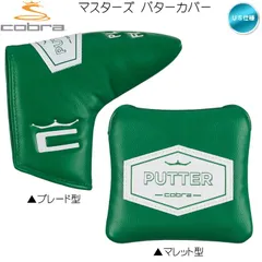 コブラ マスターズ パターカバー ( ブレード型 / マレット型 ) US仕様 cobra 新品 未使用