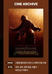 ショーシャンクの空に シネアーカイブ A3 ポスター